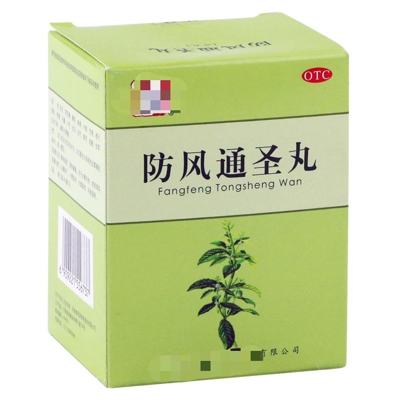 防风通圣丸，这个神药不一般防风通圣丸是表里双解药，适用范围很广，感冒，皮肤病湿疹