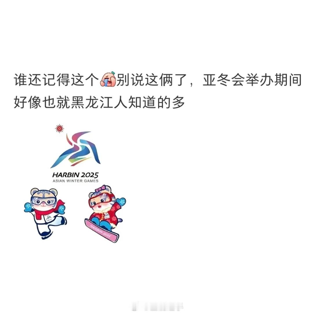 吉祥物的尽头是被遗忘全民聊冬奥