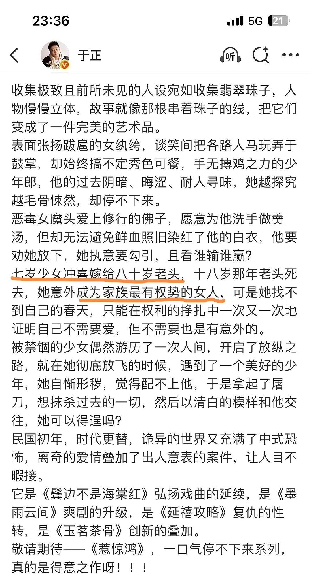 王星越粉丝举报于正的新剧惹惊鸿这剧情认真的吗？7岁女童冲喜嫁给80岁老头，然后以