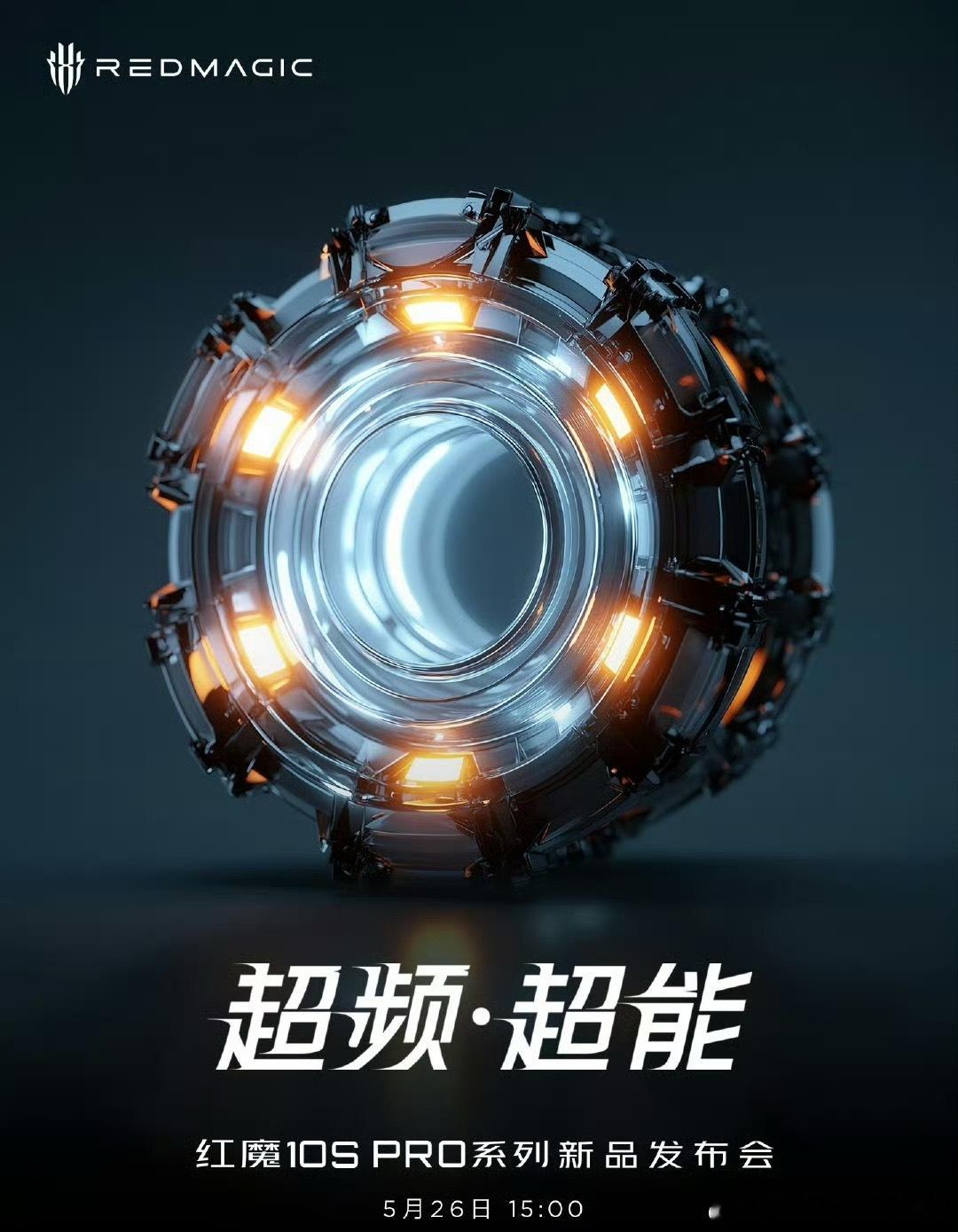 红魔10S Pro邀请函来了，超酷！钢铁侠同款方舟反应堆，电竞双芯+7500mA