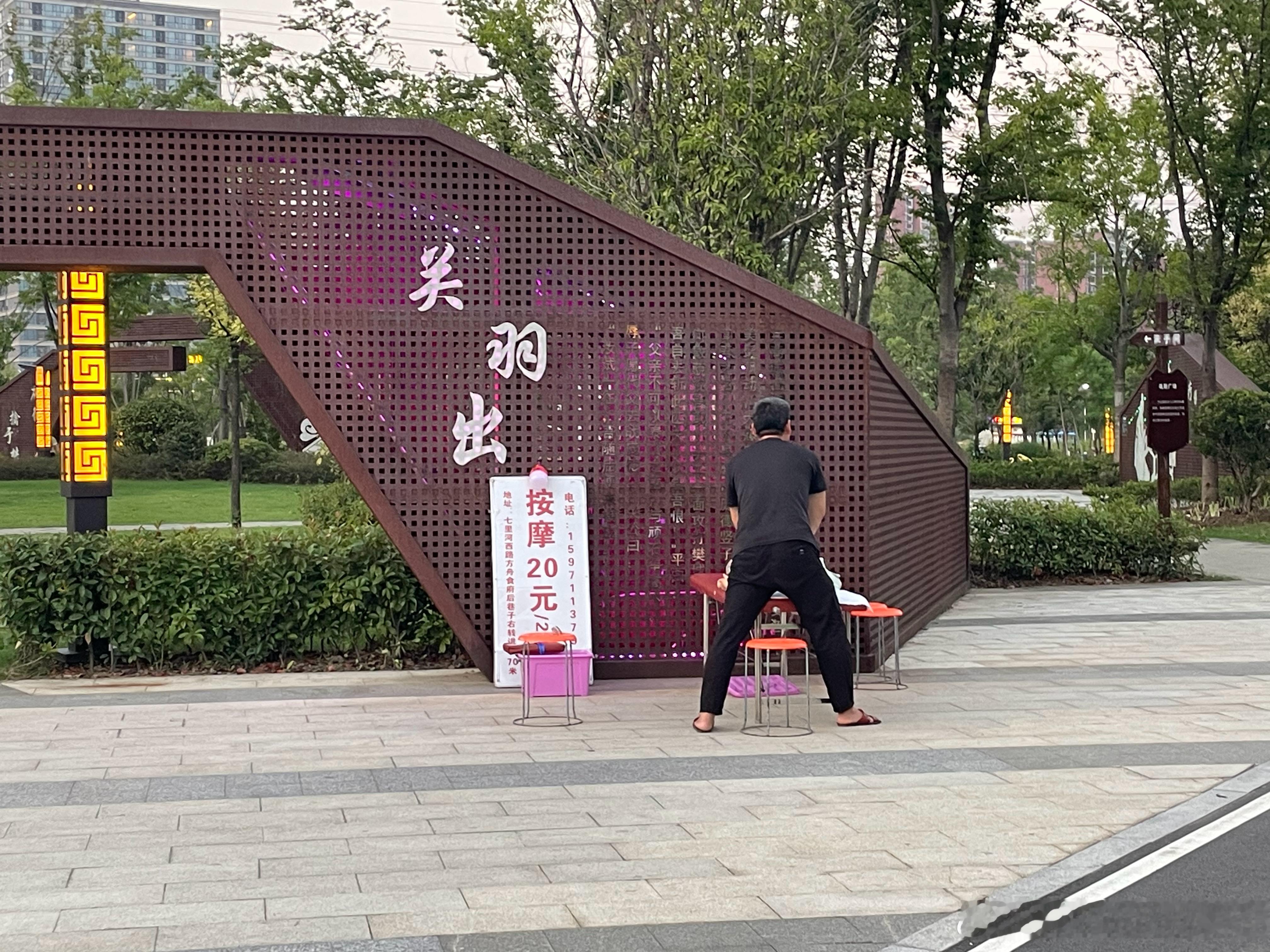 继各大酒店摆路边摊之后又出现了按摩摆摊[二哈][二哈]还带有按摩床[doge][