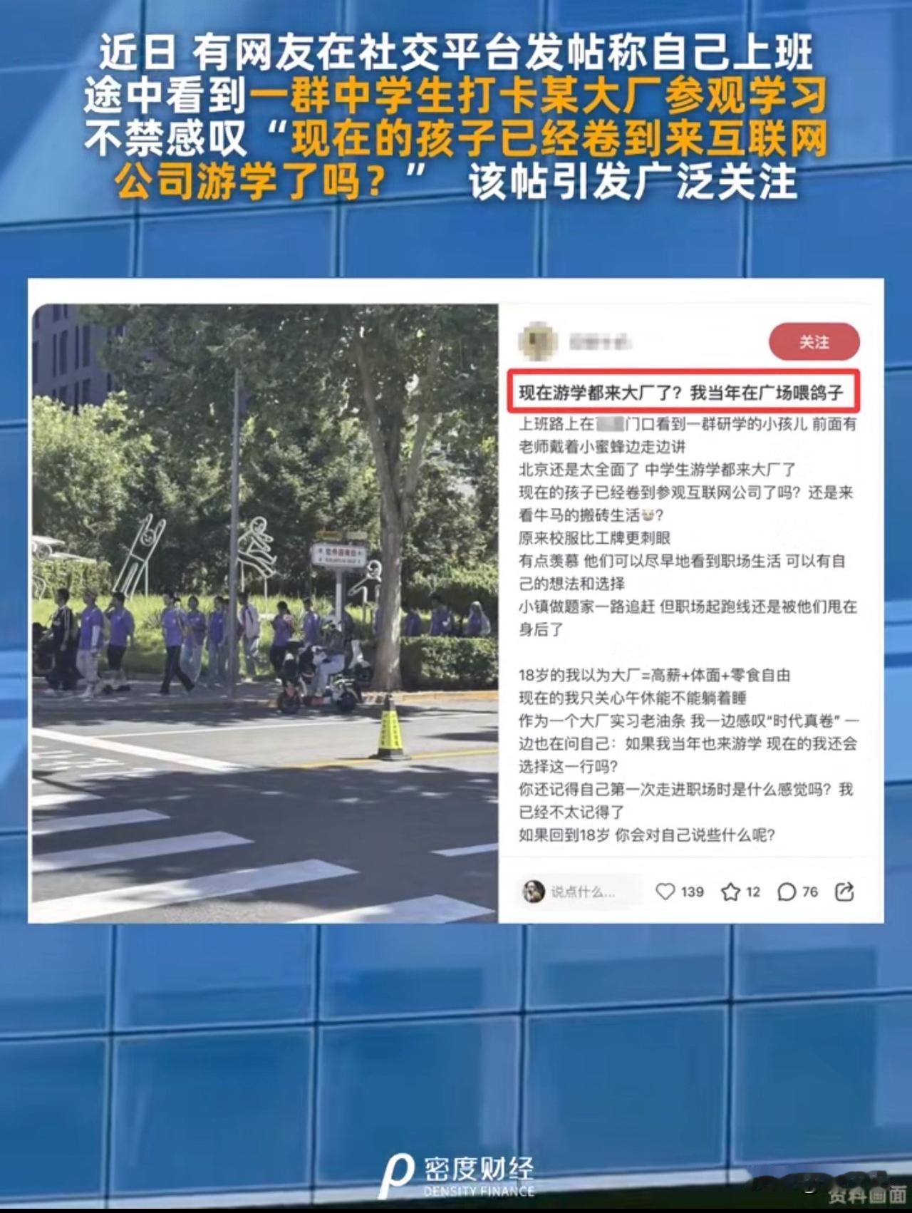#MCN双量进阶计划#“研学游没想到这么卷啊！”近日，有网友发帖，称在上班途中看