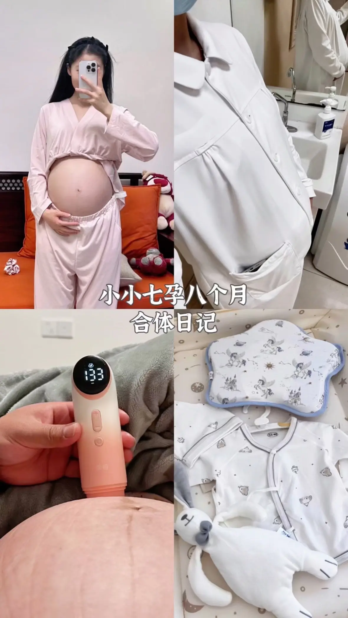 小小七孕晚期 还有一个多月就要见面喽 我的小宝