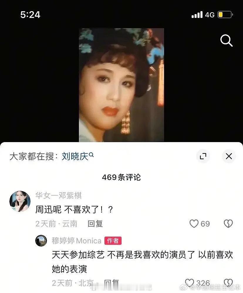 穆婷婷说周迅天天参加综艺  穆婷婷在平台回复网友，说周迅天天参加综艺，不再是她喜