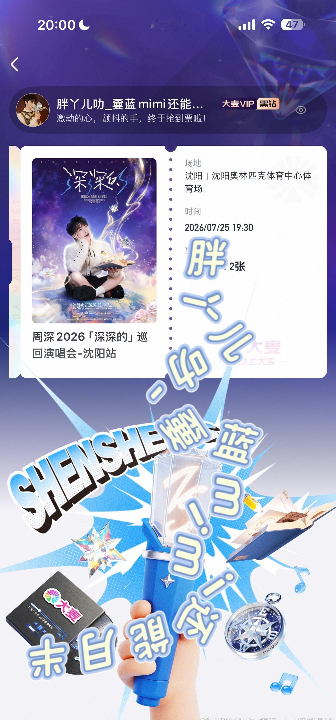 周深超话周深2026深深的巡回演唱会 @卡布叻_周深 
郑州刚见完，呼和浩特和沈