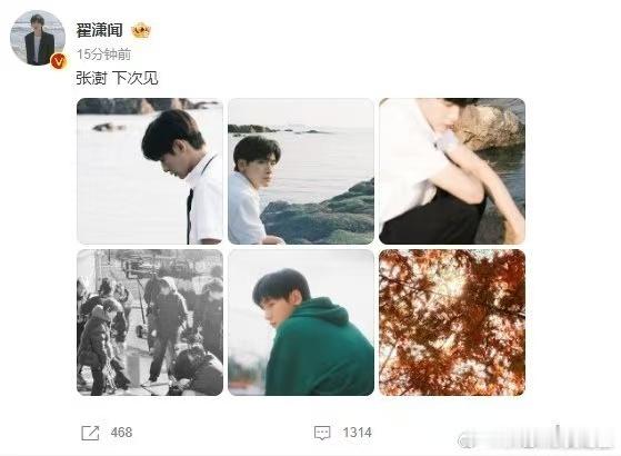 翟潇闻晒照说张澍下次见  翟潇闻暂别张澍  翟潇闻暂别张澍，但他们的友情不会因此