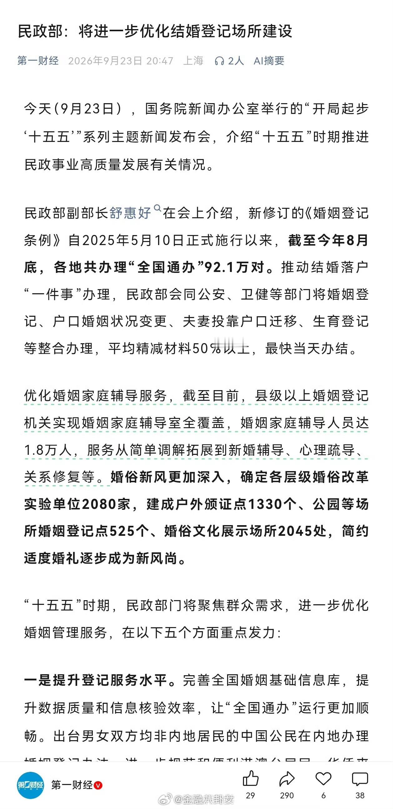民政部：将进一步优化结婚登记场所建设以后领证结婚更方便了[并不简单] ​​​