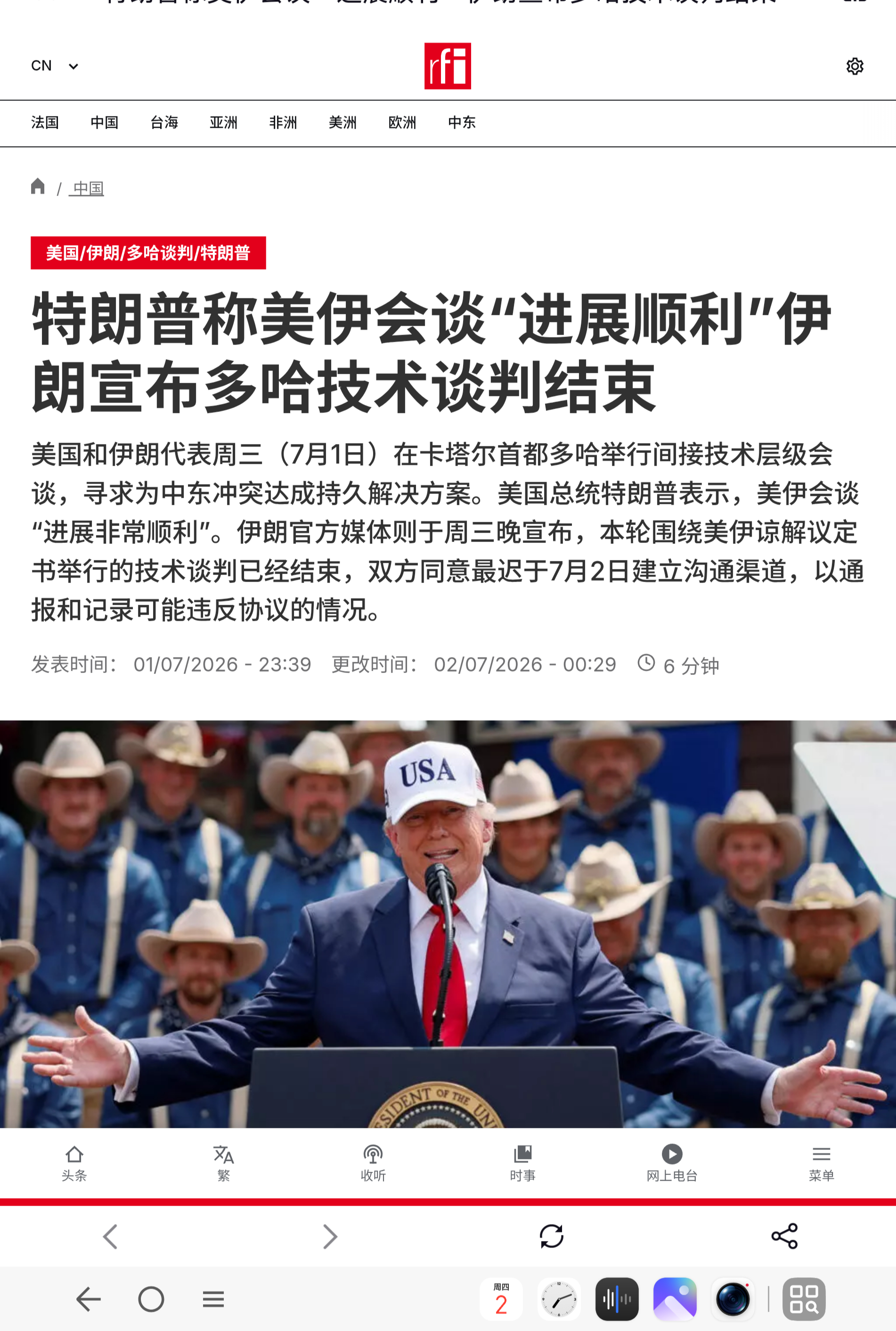 美国和伊朗代表周三（7月1日）在卡塔尔首都多哈举行间接技术层级会谈，寻求为中东冲