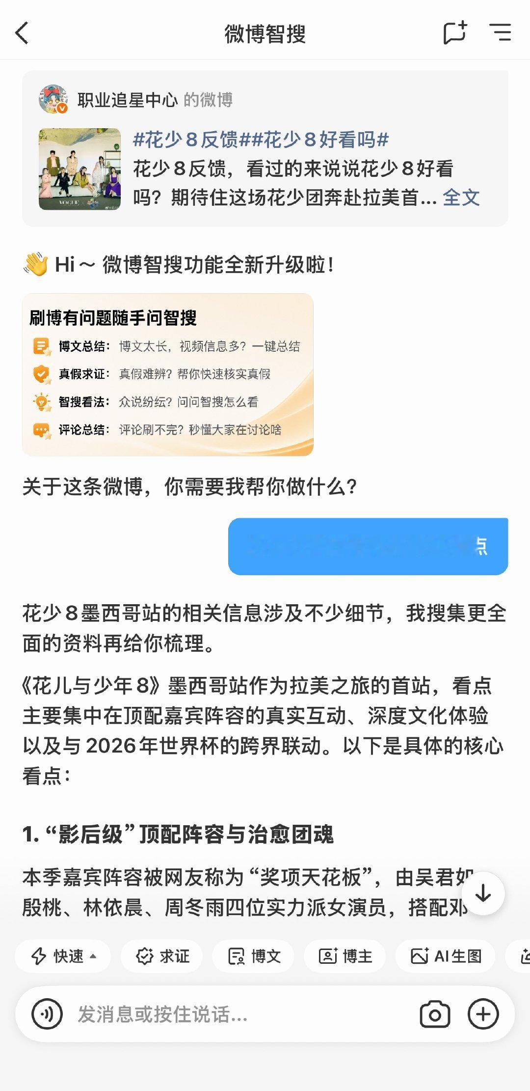 今天花少8开播，想到之前几季的抓马程度真的有点担心这一季好不好看，然后发现左下角