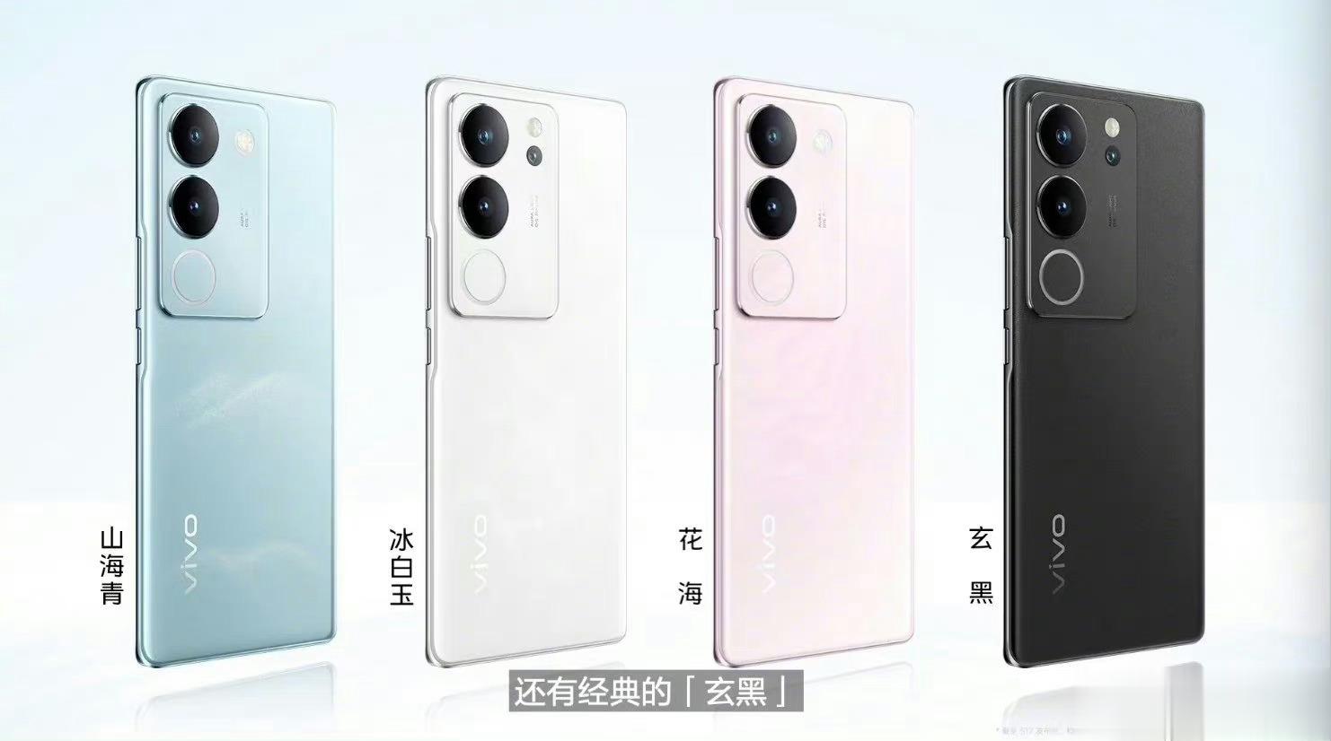 vivo S17系列一共四款配色，山海青、冰白玉、花海和玄黑，其中山海青采用了创