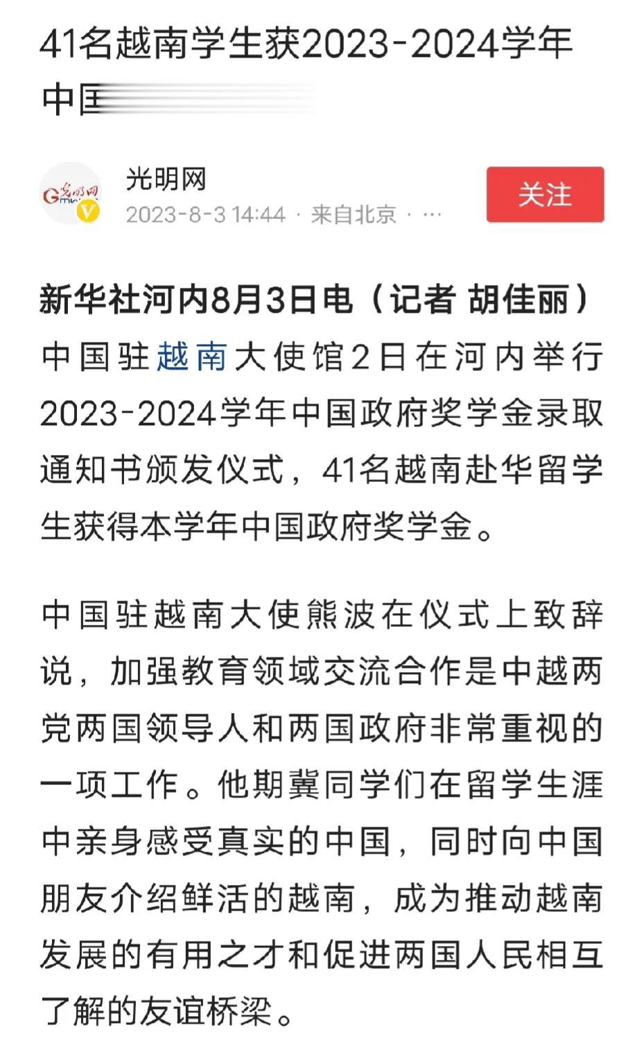 41名越南留学生获得中国政府奖学金。
