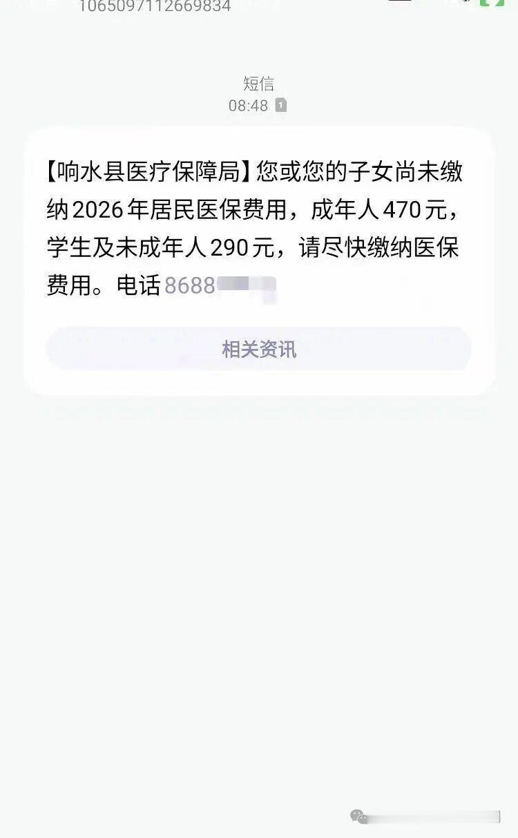 【现在都这么贴心了吗？盐城一医保局直接短信“提醒”缴纳医保费用？】市民反映：不得