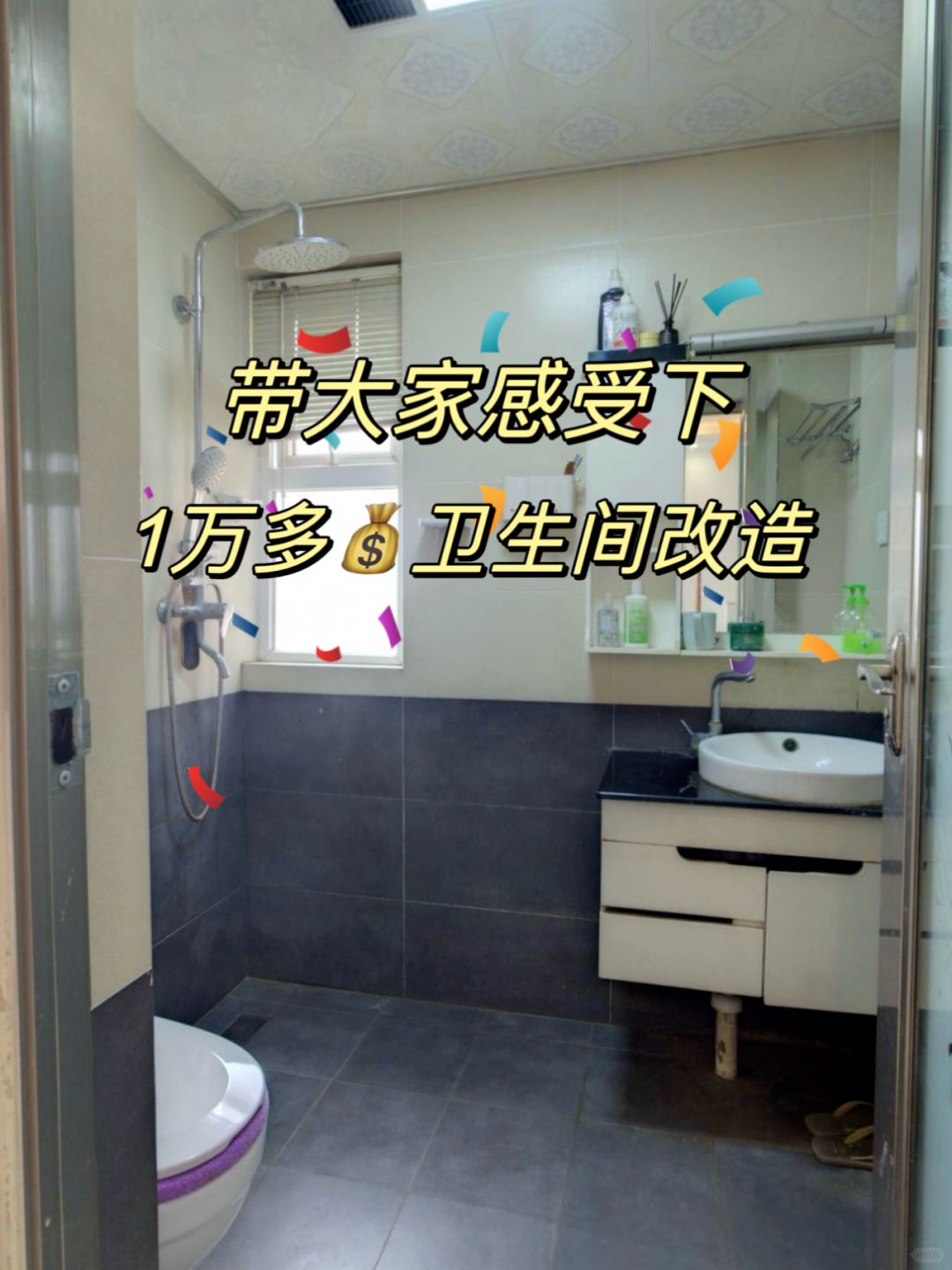 5平米卫生间改造干湿分离❗️附清单💰