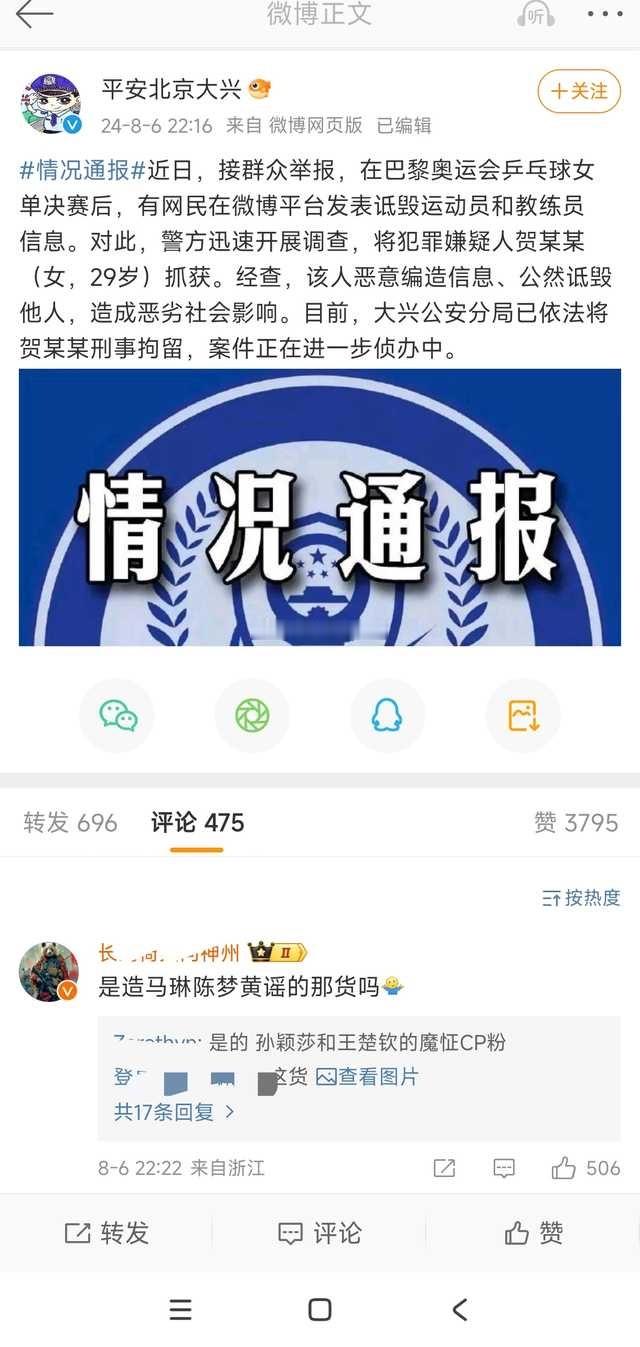 警方通报抓获群众举报的造谣运动员和教练的人 ​​​