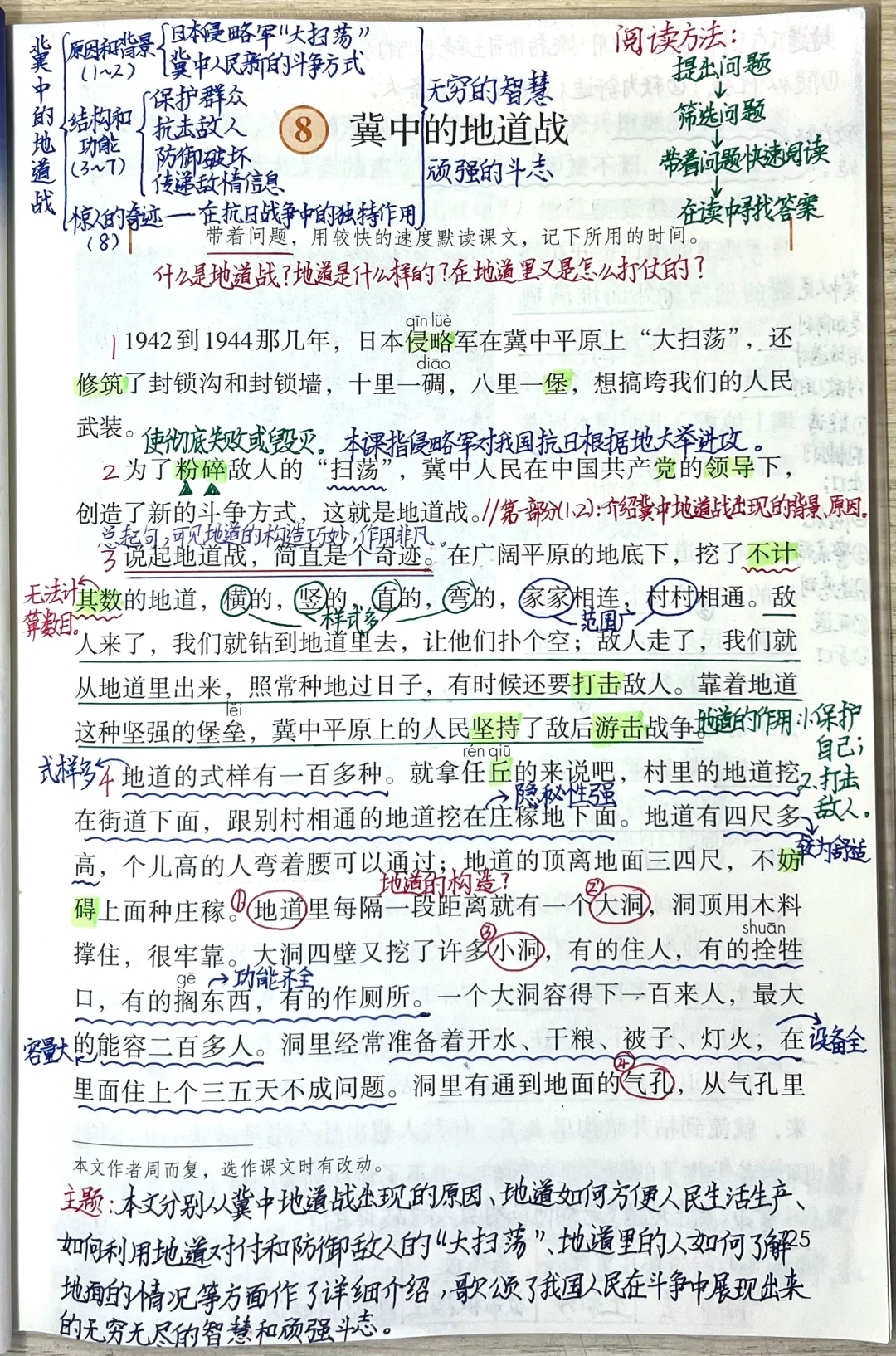 五年级上册语文第8课《冀中的地道战》笔记