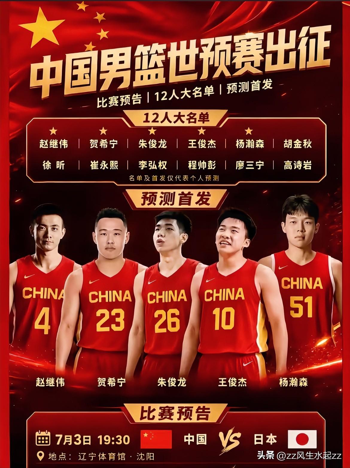 大家认为明晚的比赛中国男篮的这套阵容能否战胜日本队？
我个人觉得只要中国队不轻敌