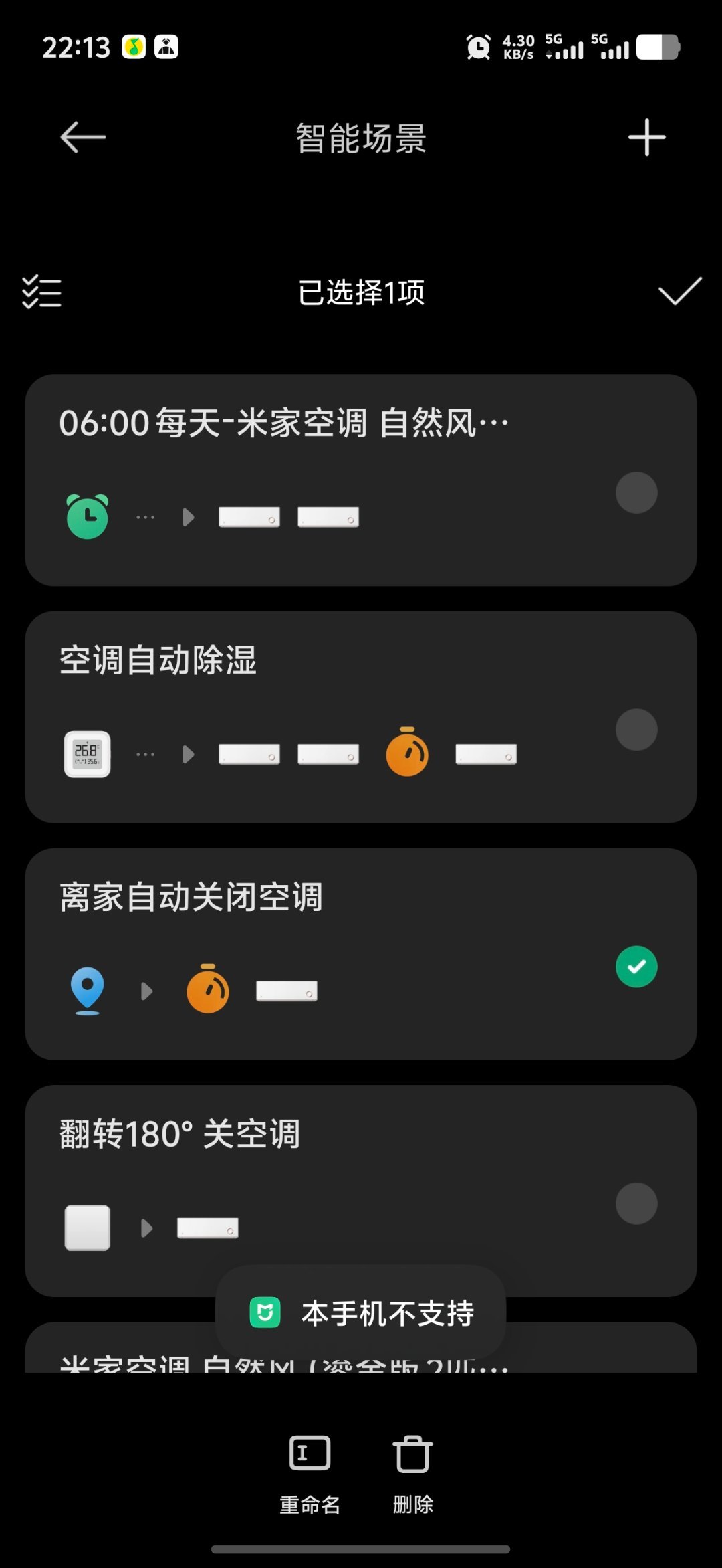 米家把我害苦了离家场景只能是小米手机主力换成vivo之类，场景就失效了早就养成离