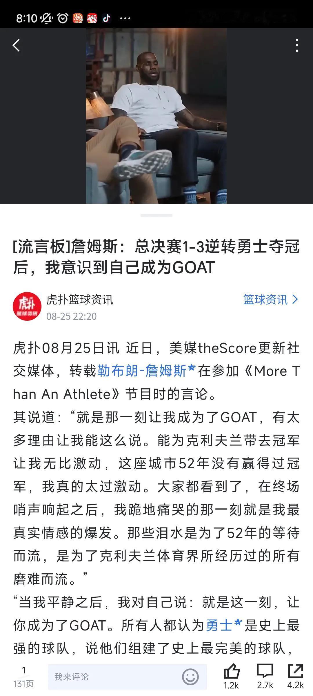 不知道詹姆斯为什么总是在不同的场合说自己是GOAT，他肯定知道自己这么说，会给自