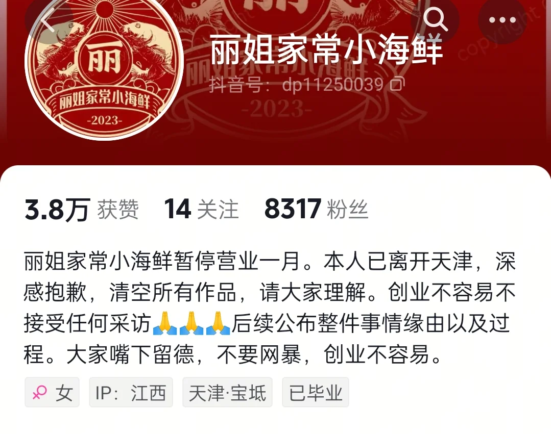 杨少华剪彩饭店暂停营业，老板祈求不要网暴