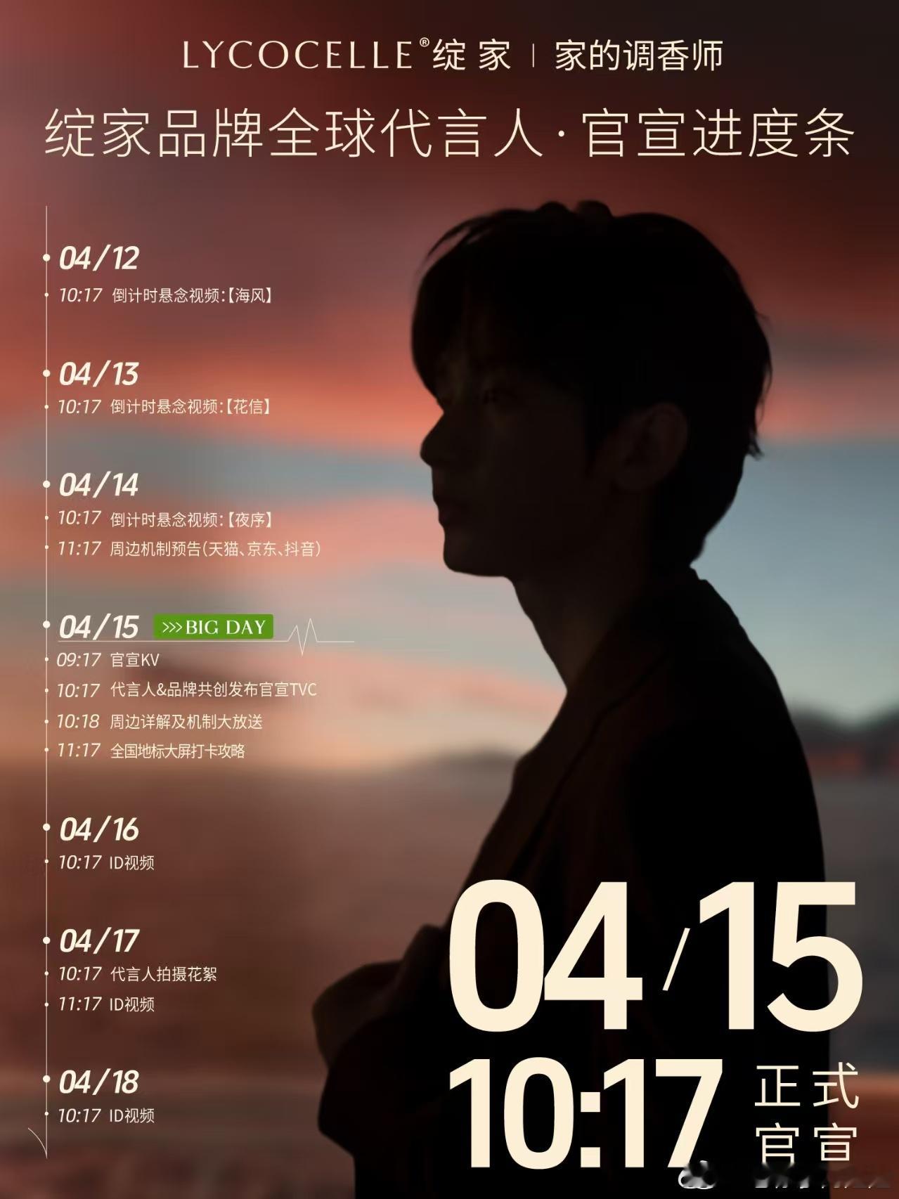 绽家七天进度条拉满，步步皆诚意。预热蓄力，官宣炸场，持续升温。层层递进的排面，配