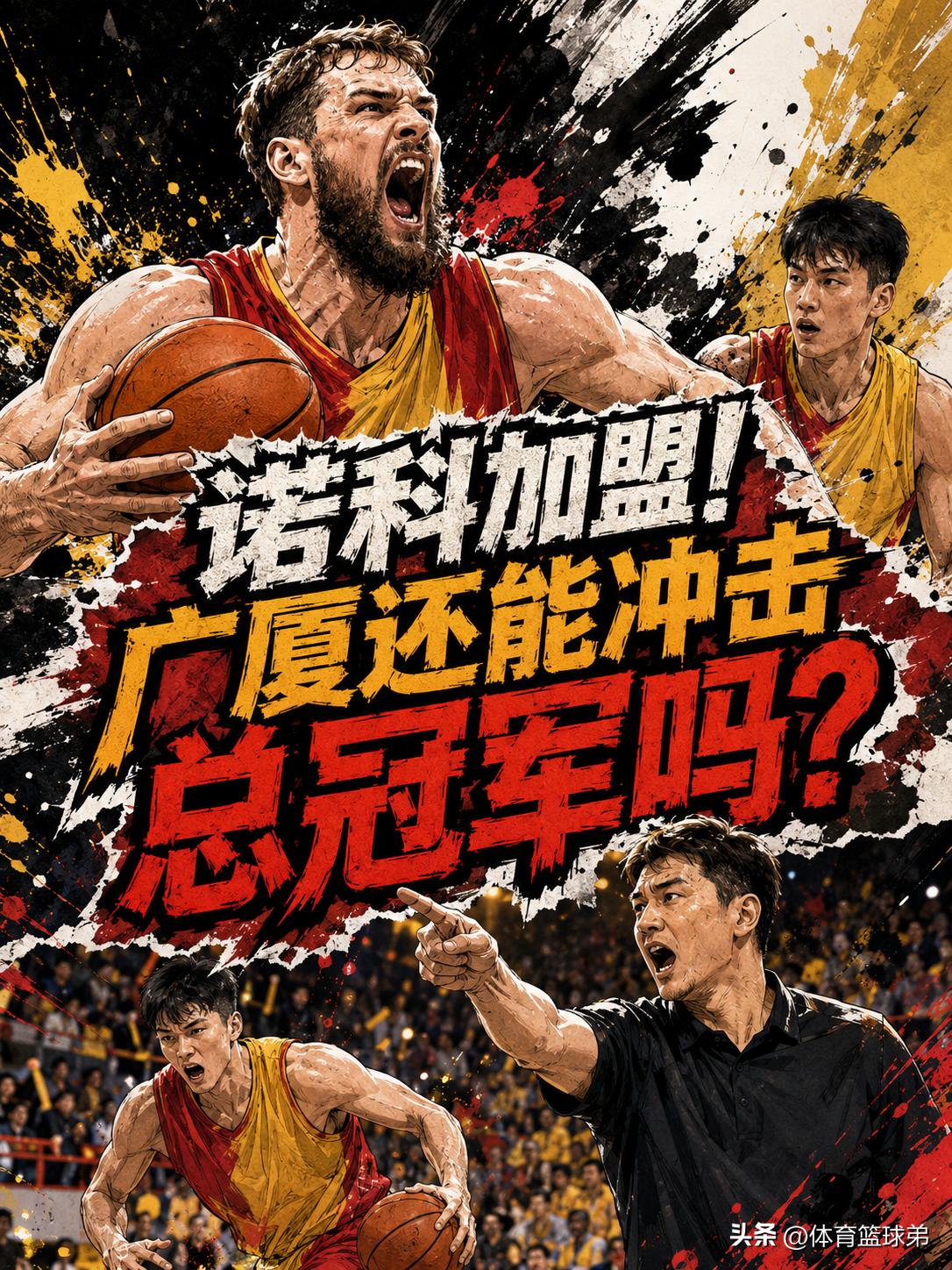 广厦队锁定的大外援曝光，看来广厦队的管理层显然是将宝压在这名大外援的身上，期待他