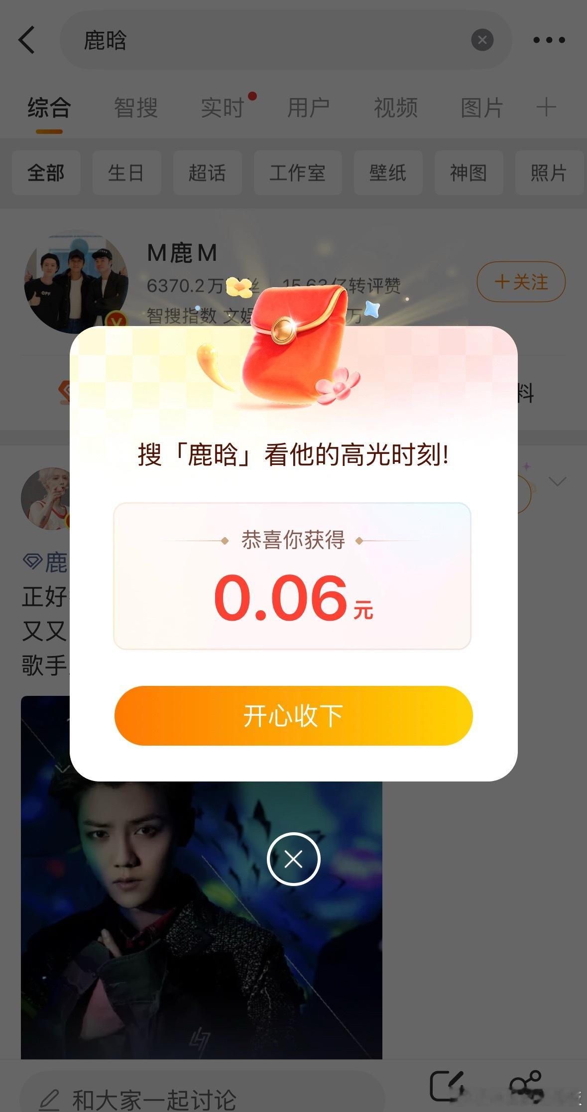 直接搜鹿晗就真有现金红包，速冲！谁还没去搜鹿晗领红包鹿晗 红包