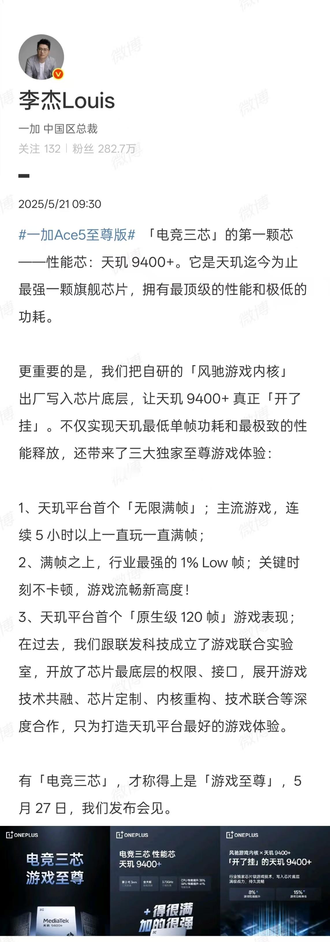 一加誓要把天玑 9400+榨干，一点不剩 ​​​