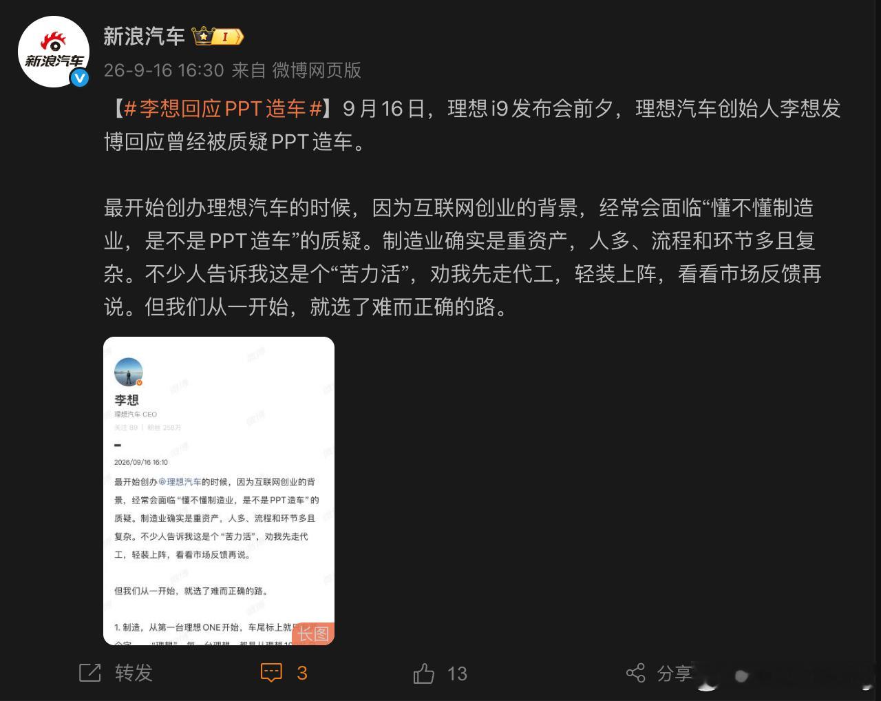 刚看到李想回应PPT造车 也顺便聊个普通人买车最关心的问题：作为消费者，怎么快速