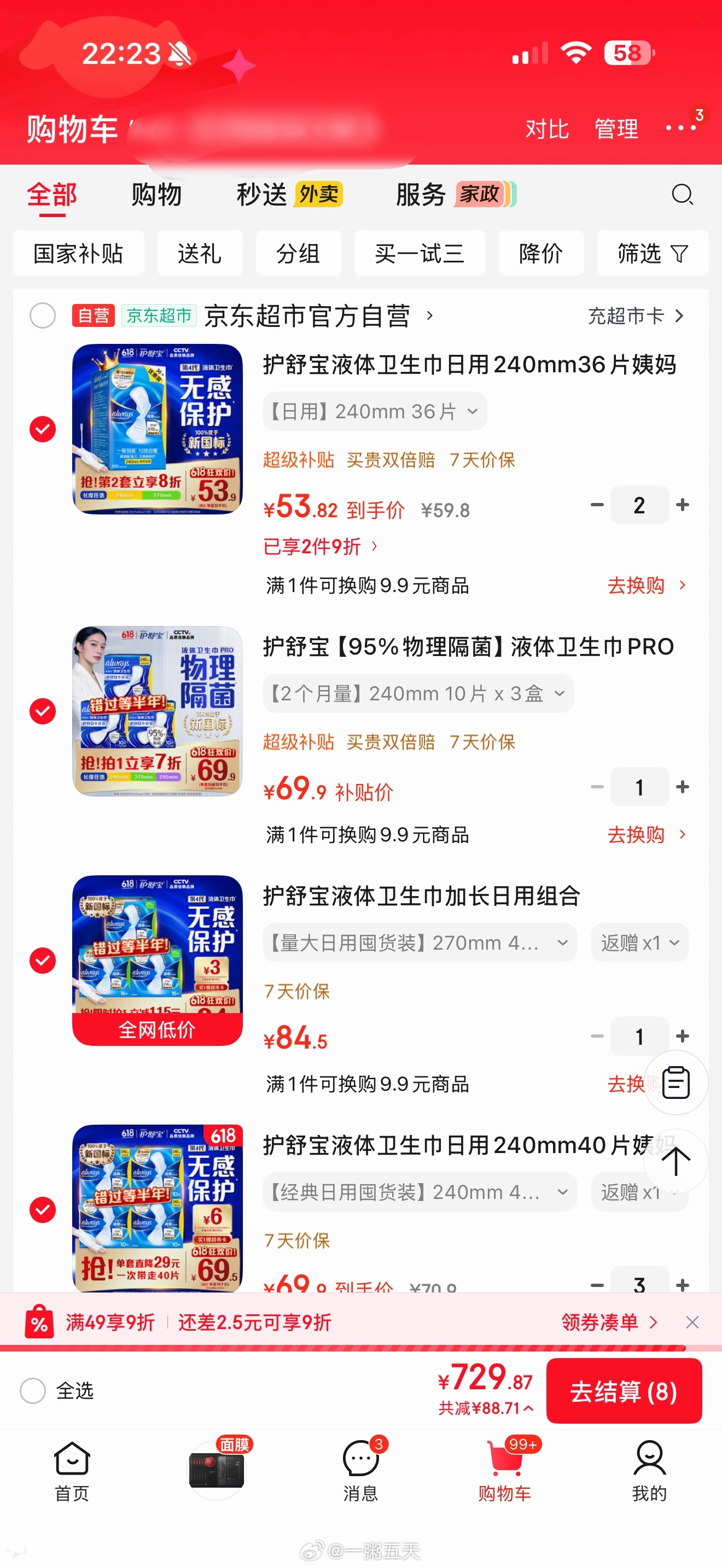 卫生巾才是最应该有国补的东西 