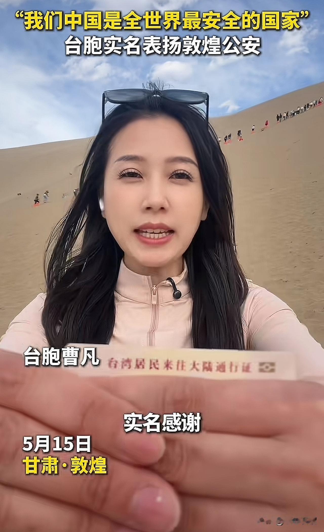 这事太暖心啦！连新华社都被深深打动，忍不住转发了！一位台湾同胞到甘肃敦煌旅游，半