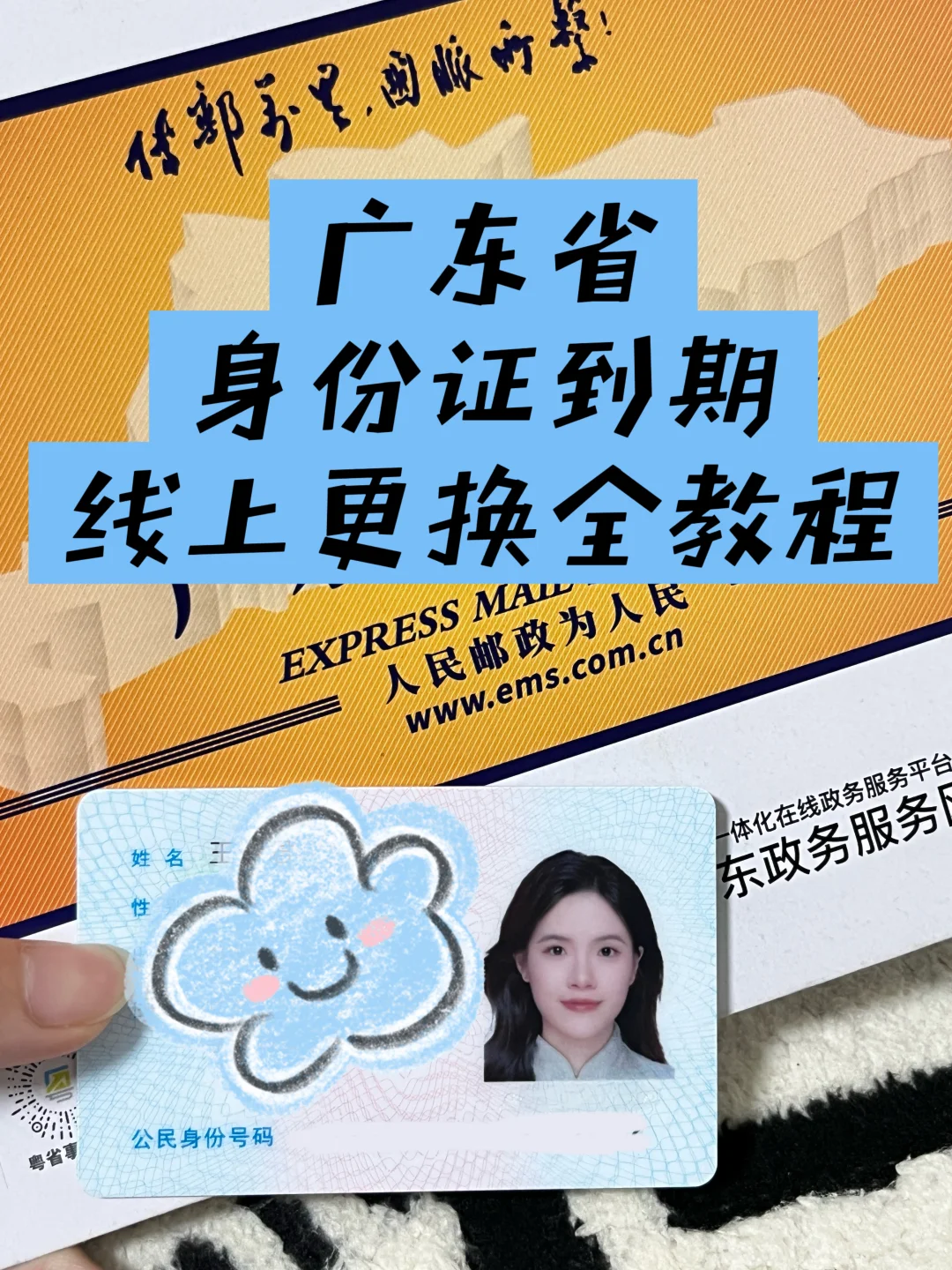 🪪身份证到期换领｜全程线上换领很方便✅