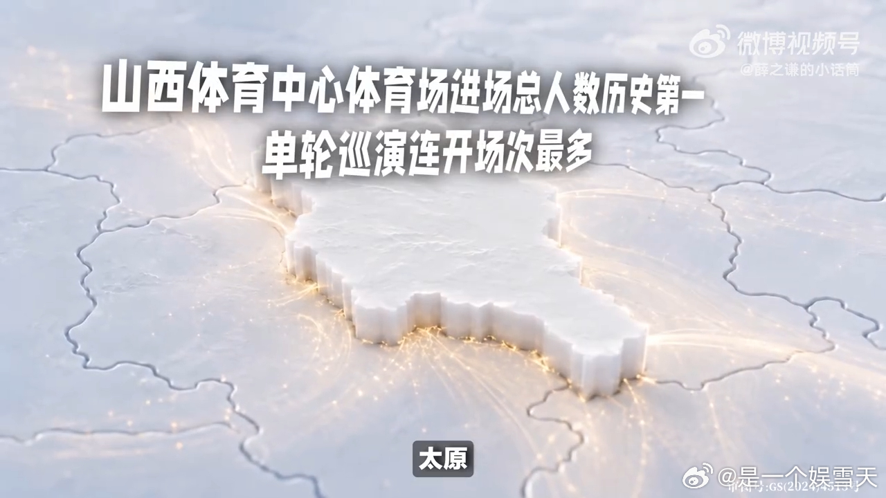 薛之谦北京鸟巢演唱会成绩薛之谦鸟巢单巡连开总票房总人数双冠 万兽之王巡演刷新多项