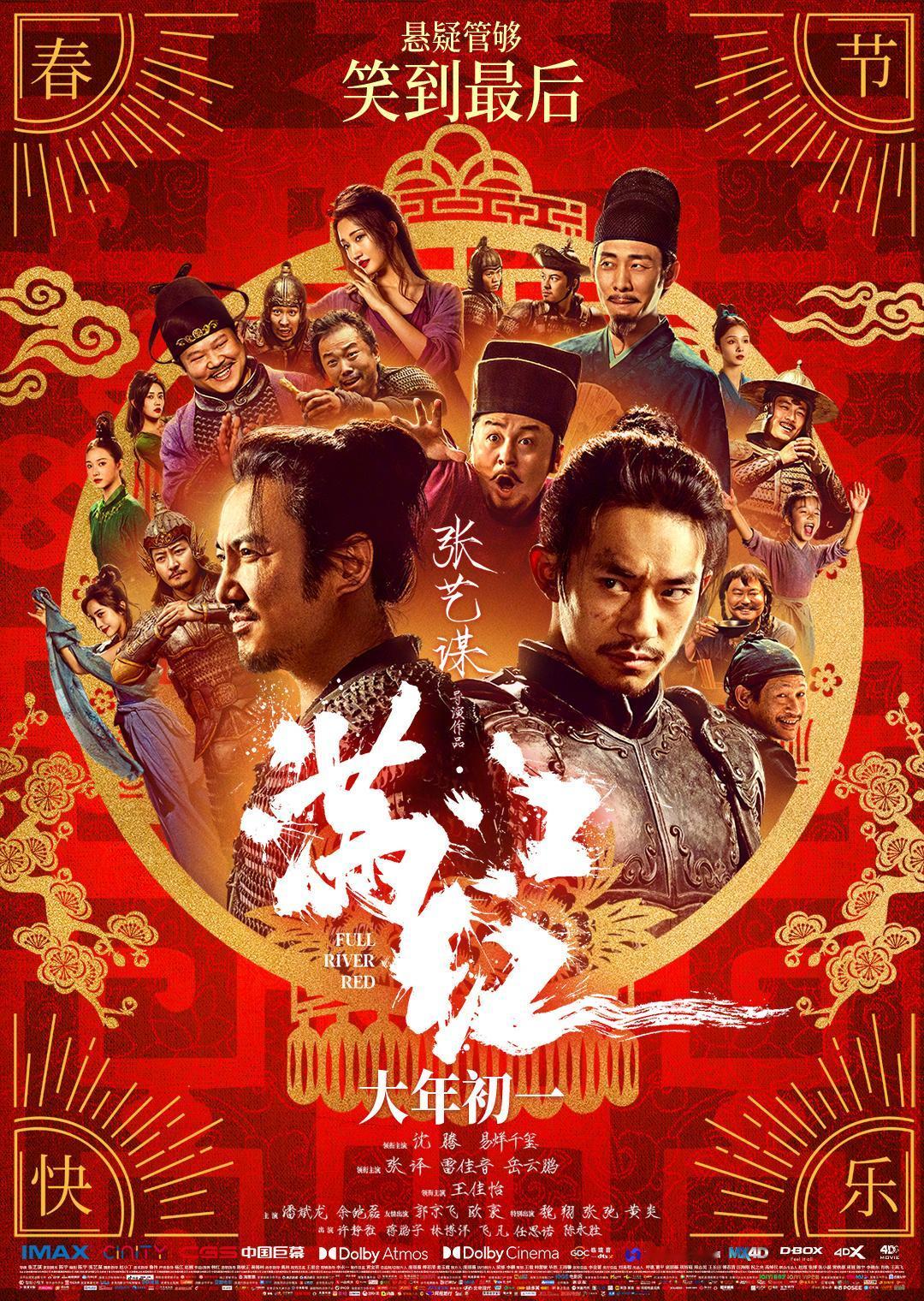 2023年春节档(1月21日至