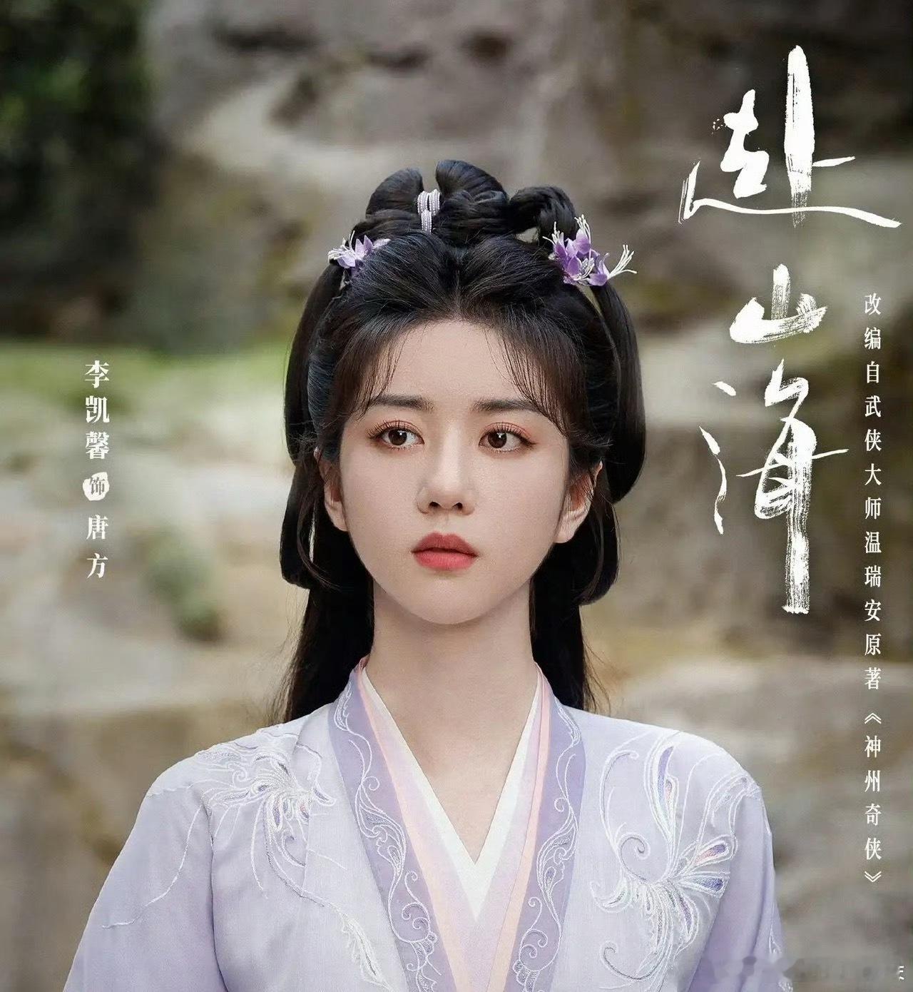 李凯馨像李溪芮 ​​​