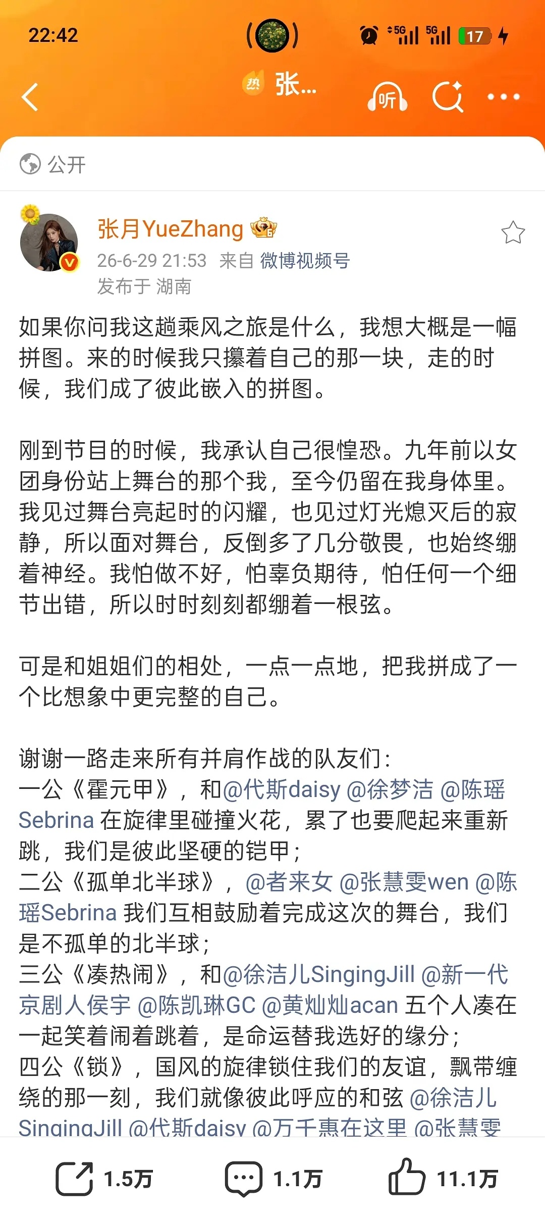 乘风2026 张月毕业小作文每个姐姐包括淘汰的，没合作的都艾特了，还按照年龄顺序