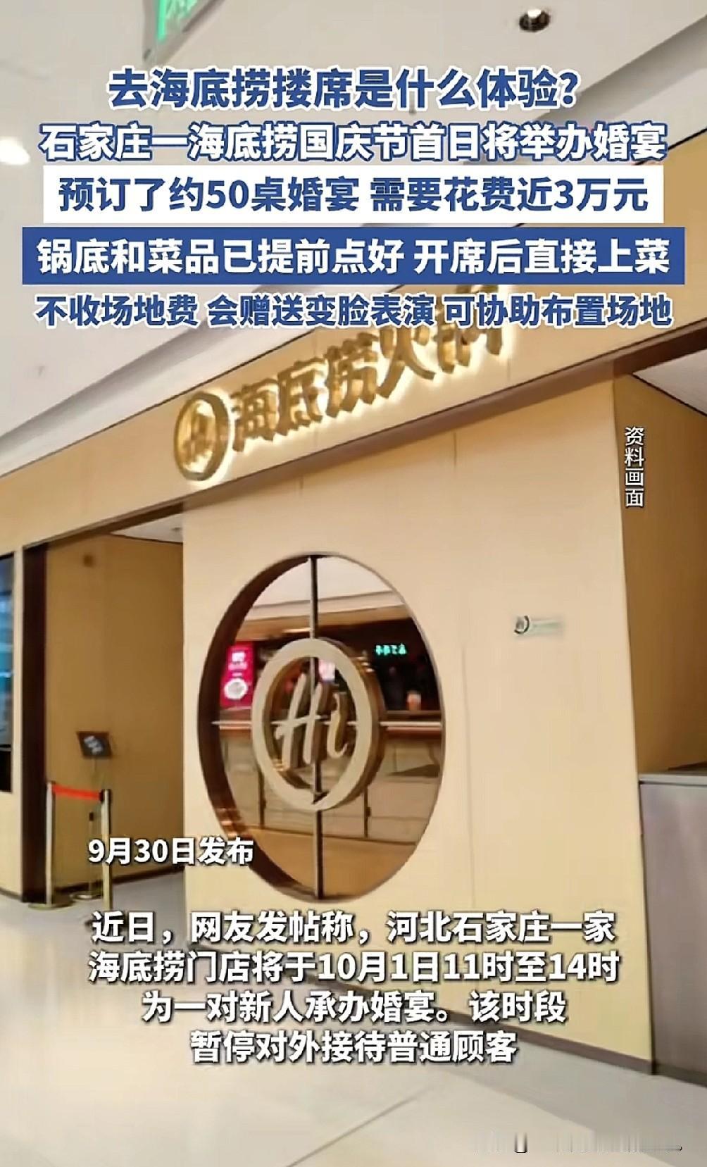 农村搂席见过，
酒店搂席也见过，
你见过在海底捞搂席的吗，石家庄一对新人结婚，为