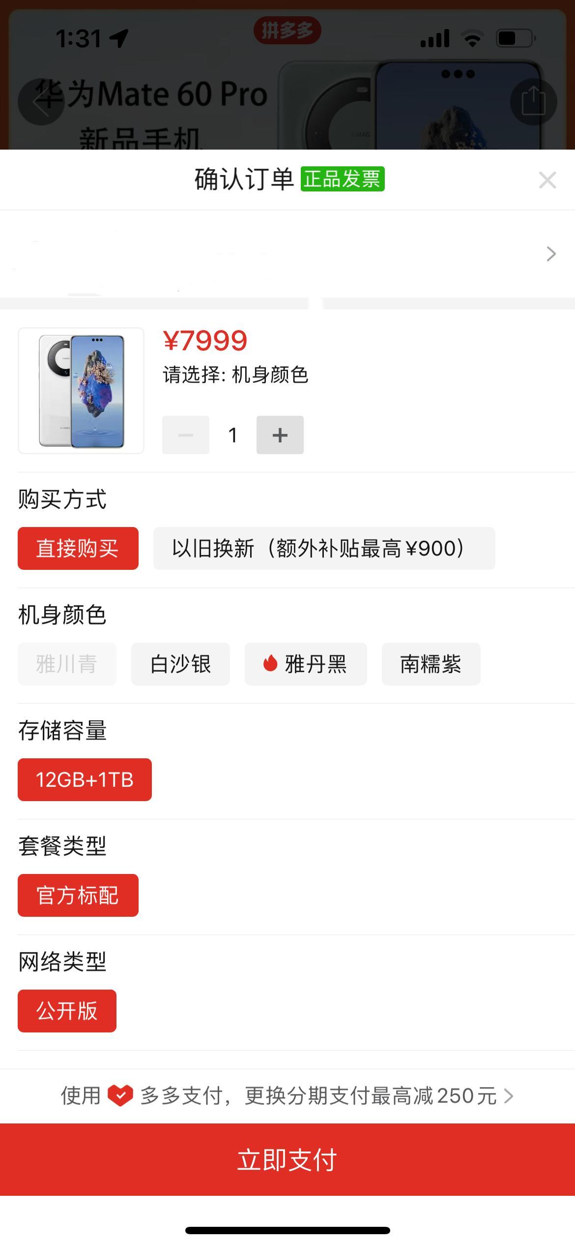 不容易！华为mate60系列终于开始有现货了~
现在mate 60 Pro 1T