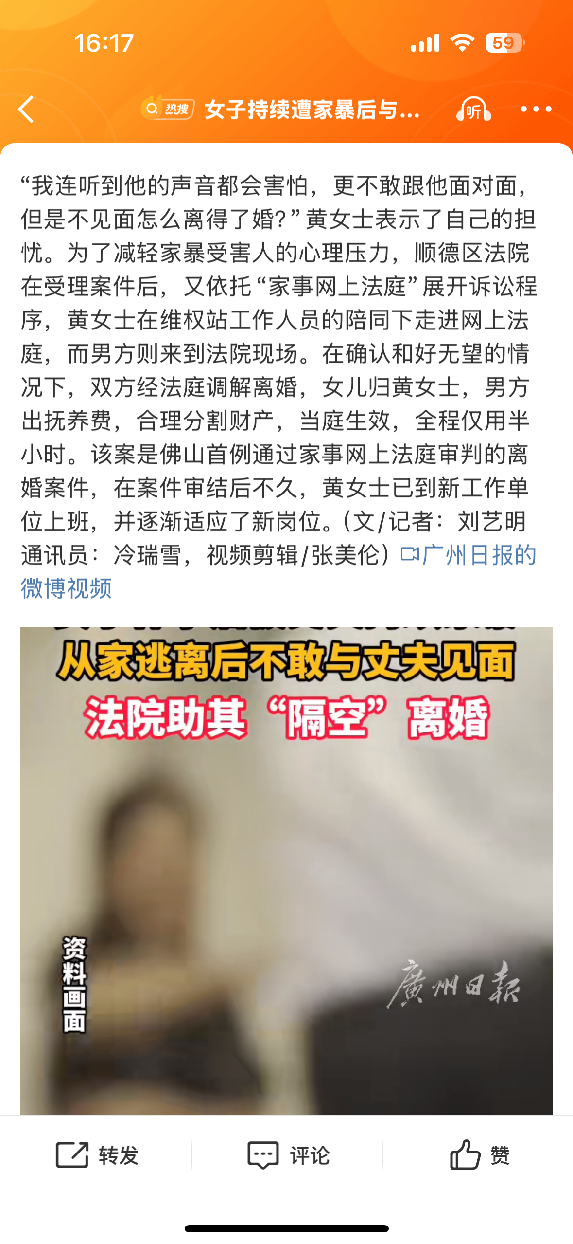 终于来了一个相对积极的案例，为佛山法院和相关支持单位点赞，女性的人身安全保障真的