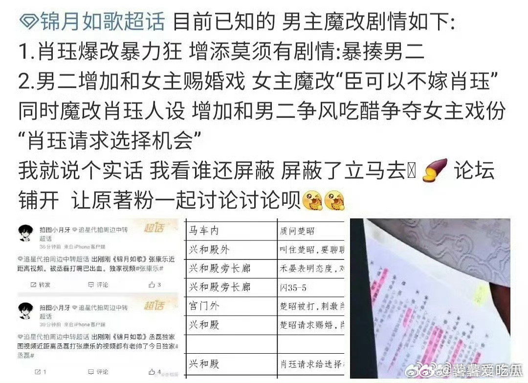 锦月如歌 魔改不想被书粉说魔改审判就不要改编了，以后全都让编剧写原创剧本吧 ​​