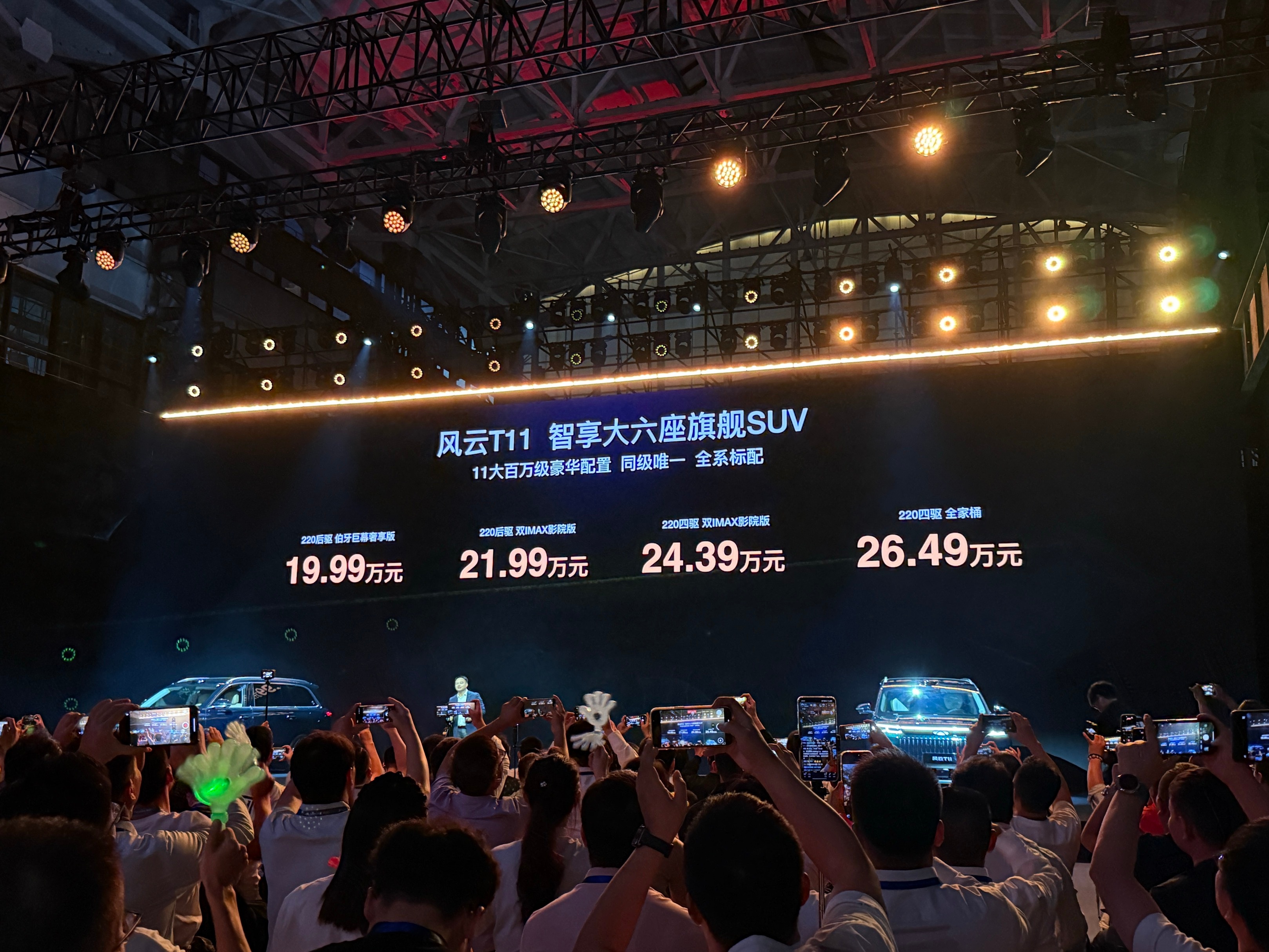 风云T1119.99万起售，顶配26.49万。5.4秒破百（四驱版），纯电续航2