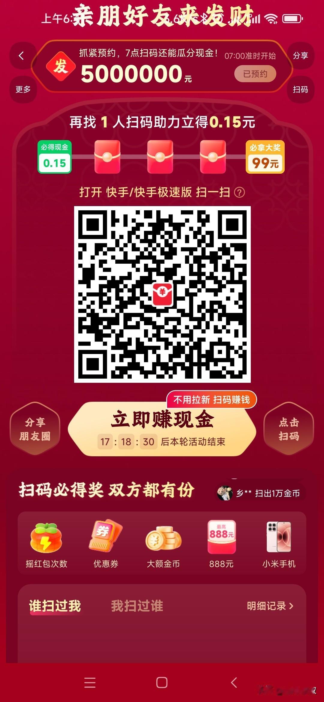 快手扫一扫，得发财卡，红包膨胀100倍快手平台