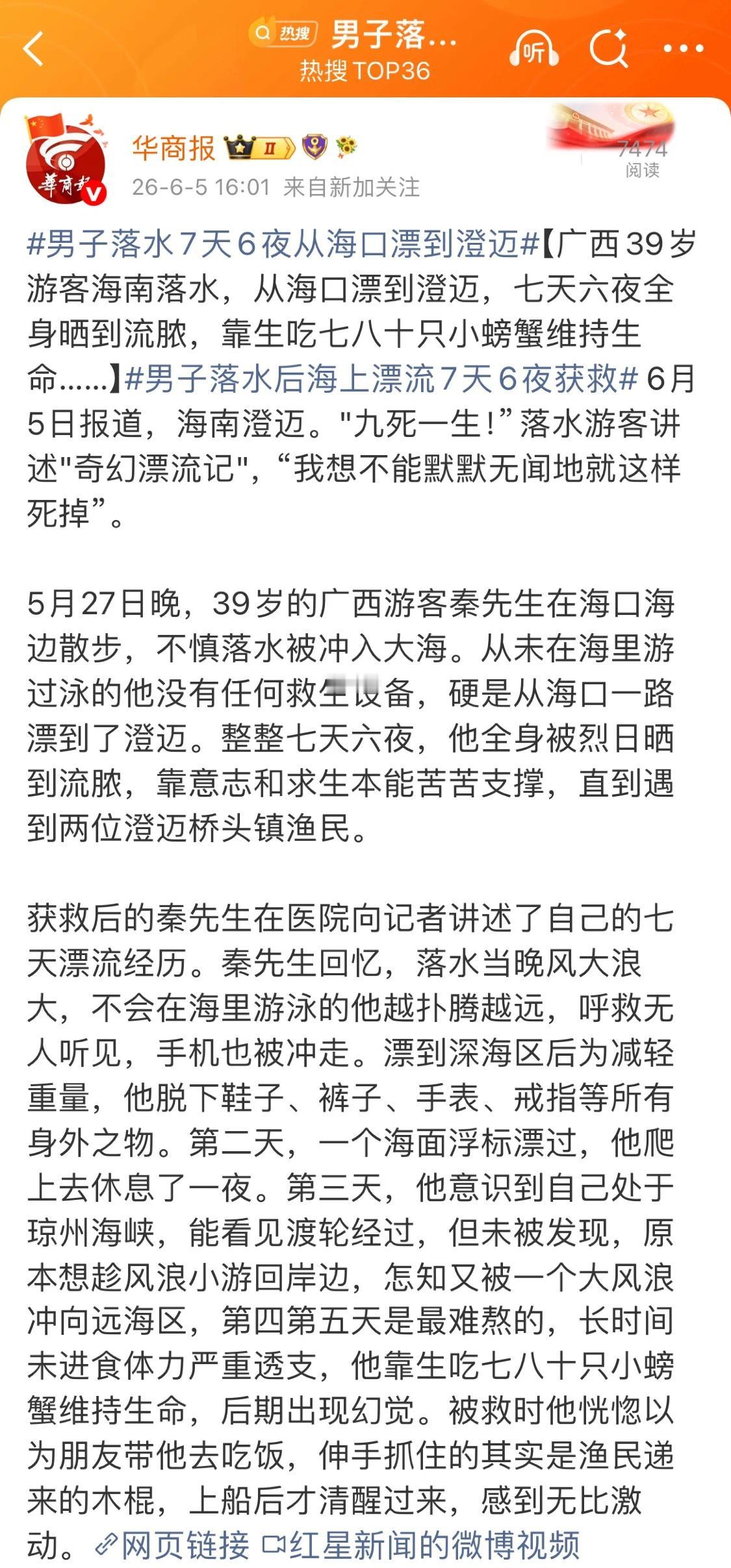 新的海洋与水之王—男子落水7天6夜从海口漂到澄迈

整整七天六夜靠吃生螃蟹撑下来