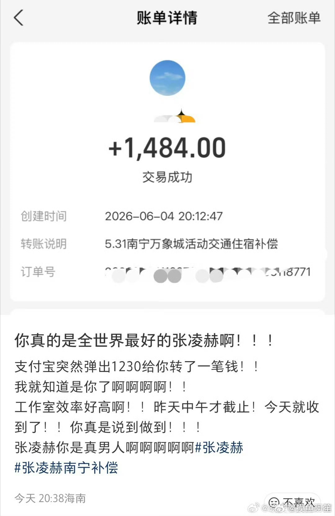 已经有人收到张凌赫转来的南宁万象城活动补偿了，帅哥是真的很大方诶张凌赫的365天