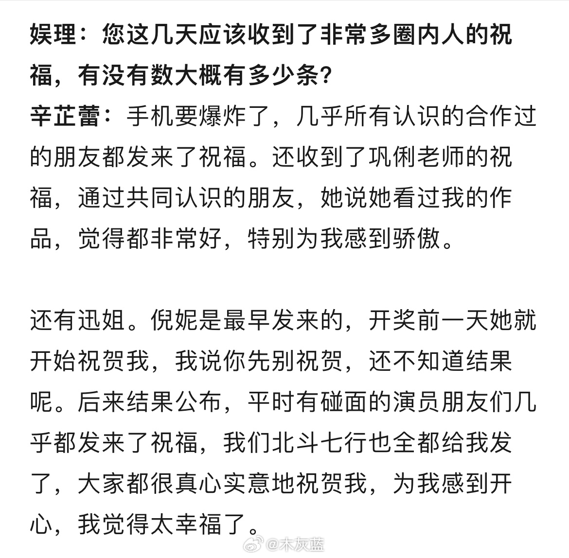 倪妮最早祝贺辛芷蕾 辛芷蕾在接受采访时表示：倪妮是最早发来（祝贺）的。此外，她表