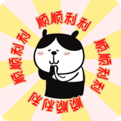 肖战顺顺利利  幺蛾子离肖战远点 