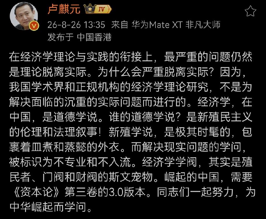 卢师曰：在经济学理论与实践的衔接上，最严重的问题仍然是理论脱离实际。为什么会严重