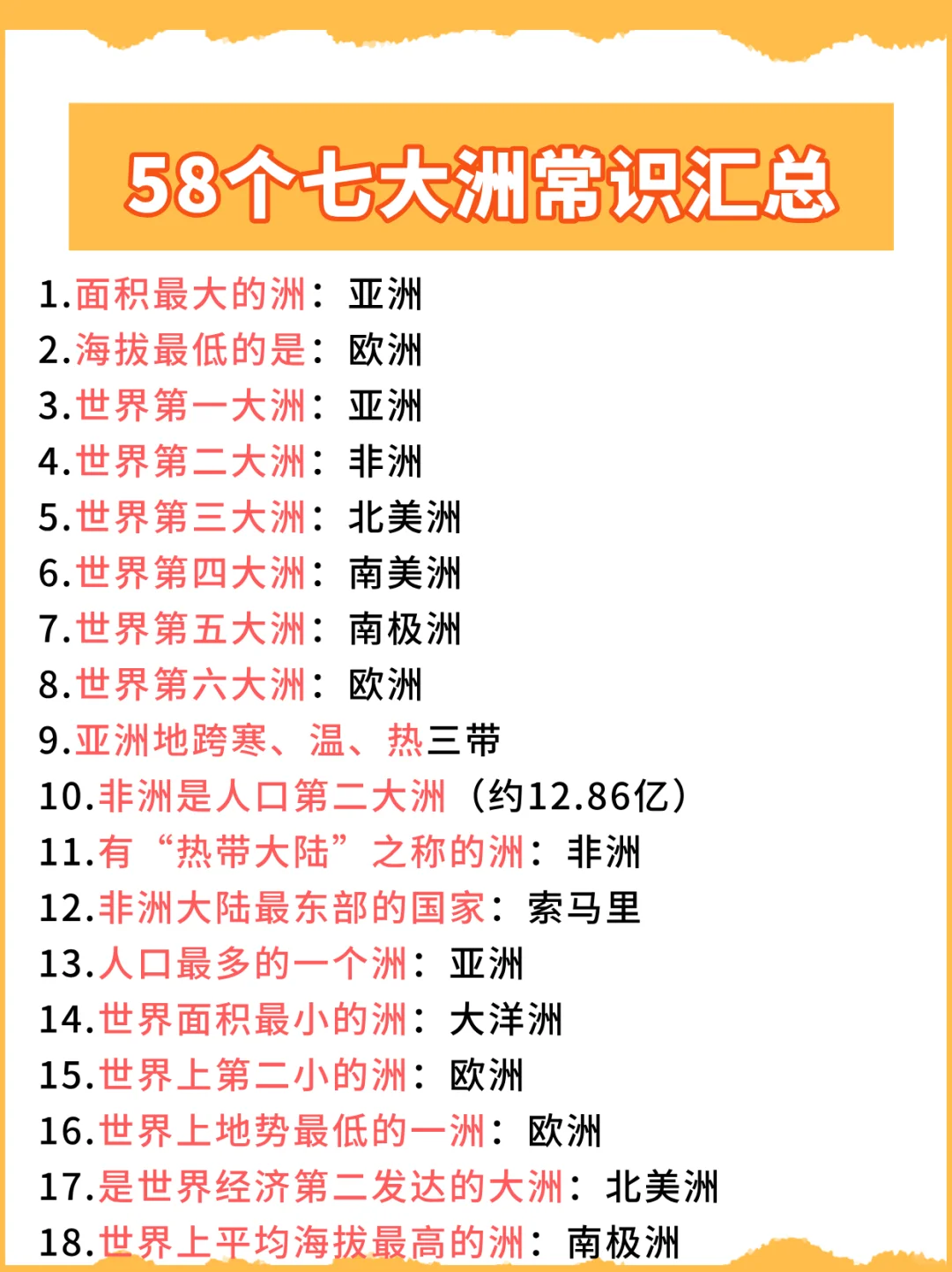 经常考的58个七大洲常识汇总，直接背