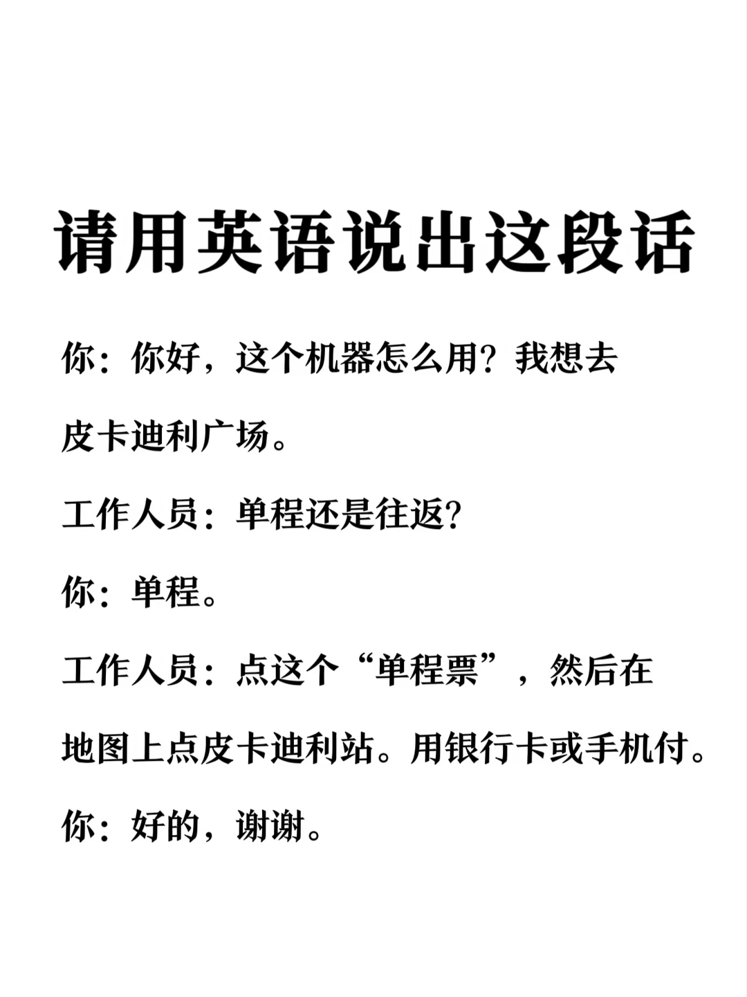 请用英语说出这段话-自动售票机购票场景