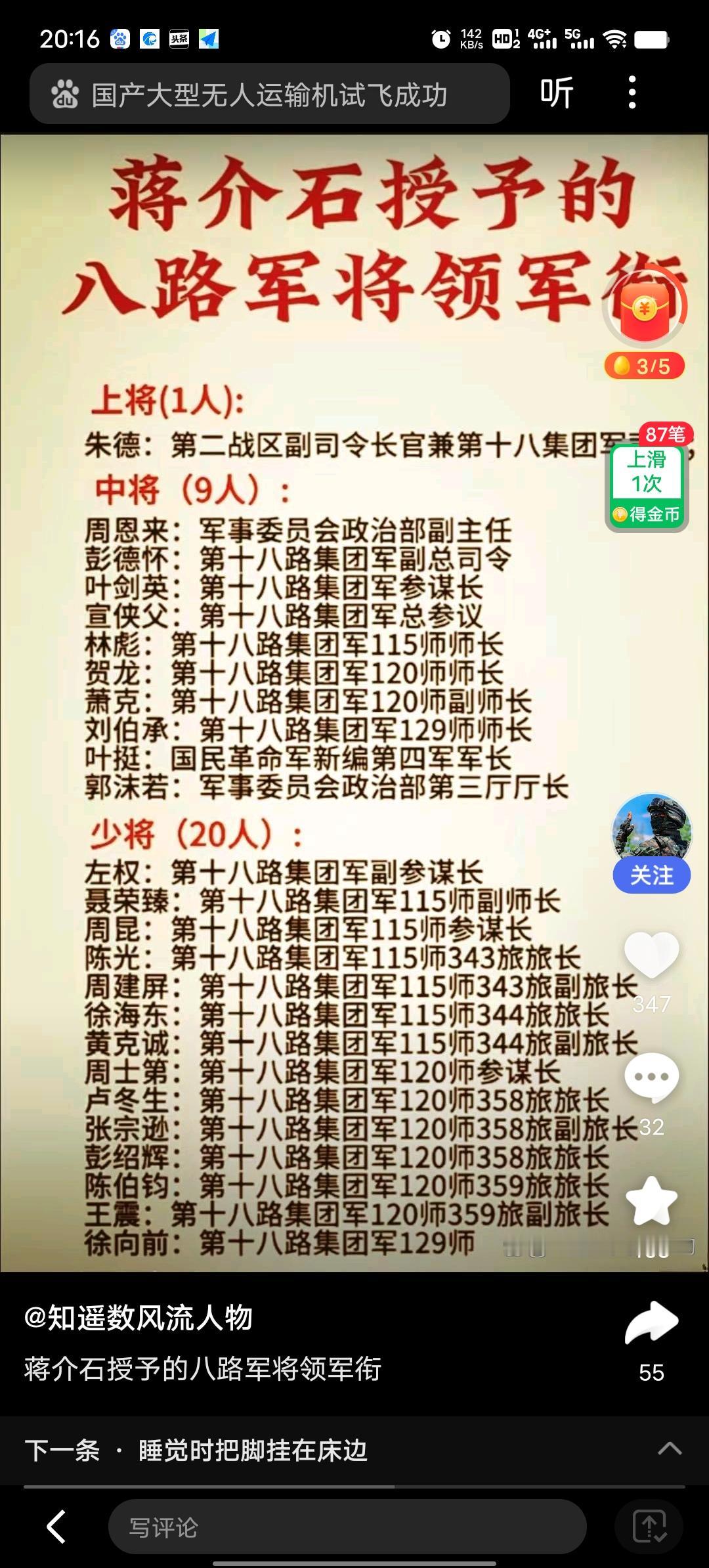 抗战时期，八路军、新四军将领被国民政府授予了相应军衔。当时国军军衔从最低的二等兵