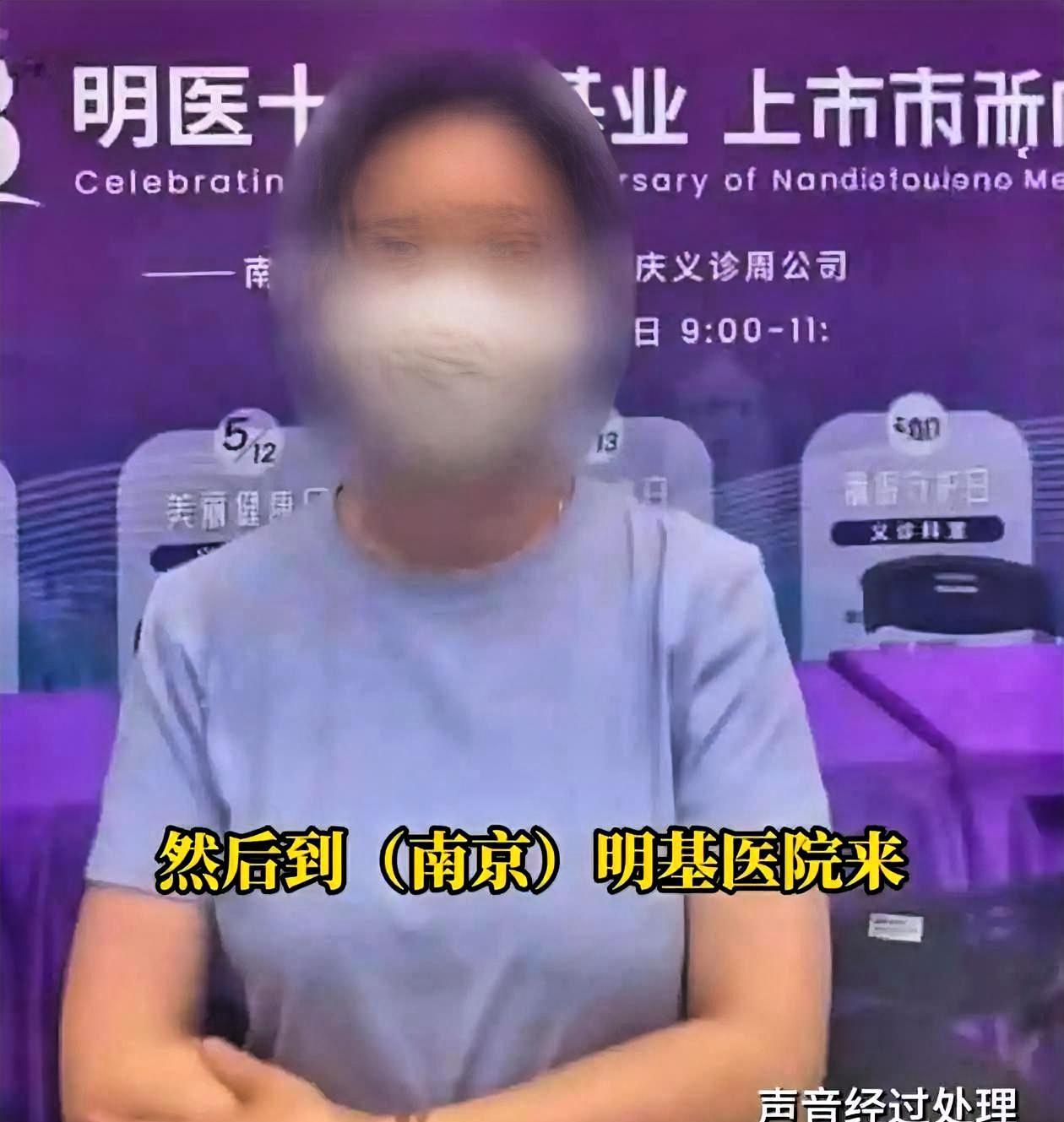 5月12日，南京市民朱女士向媒体反映，其25岁女儿在南京明基医院就诊时，被院方建